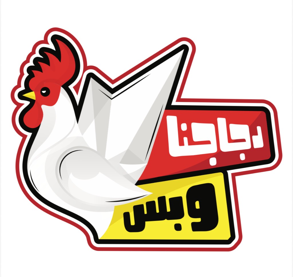 شعار دجاجنا وبس
